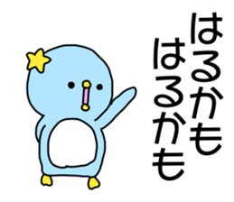 Name sticker Haruka can be used sticker #14415931