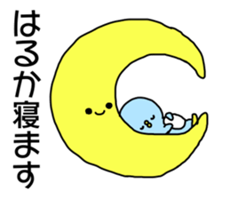 Name sticker Haruka can be used sticker #14415935