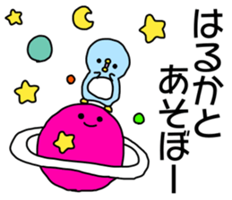 Name sticker Haruka can be used sticker #14415946