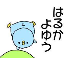 Name sticker Haruka can be used sticker #14415948