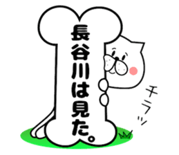 Dog Sticker Hasegawa sticker #14416526