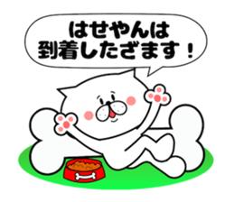 Dog Sticker Hasegawa sticker #14416532