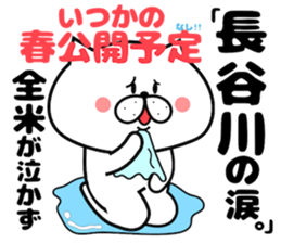 Dog Sticker Hasegawa sticker #14416547