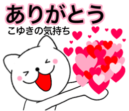 Names cat koyuki sticker #14416670