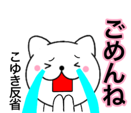 Names cat koyuki sticker #14416671