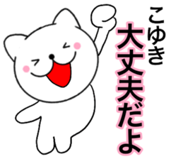 Names cat koyuki sticker #14416673