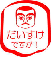 My friend : vol. DAISUKE sticker #14417462