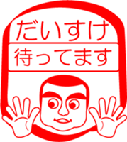 My friend : vol. DAISUKE sticker #14417469