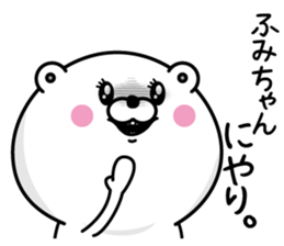 Name used for Fumichan Nickname sticker #14418576
