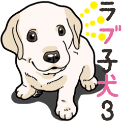 Wanko-biyori puppy Labrador retriever 3