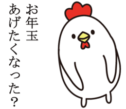 otoshidama bird 2017 sticker #14419951