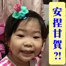 Sweet baby~TANG sticker #14420438