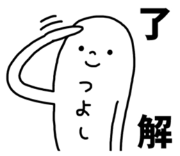 Sticker of "Tsuyoshi" sticker #14421250