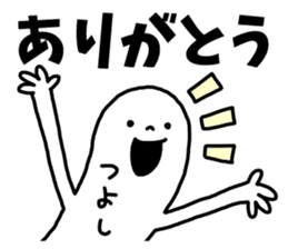 Sticker of "Tsuyoshi" sticker #14421256