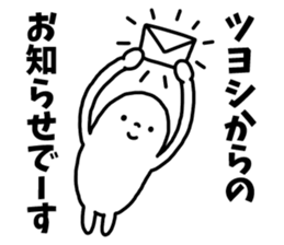 Sticker of "Tsuyoshi" sticker #14421271