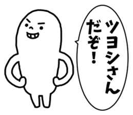 Sticker of "Tsuyoshi" sticker #14421275