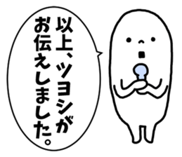 Sticker of "Tsuyoshi" sticker #14421276