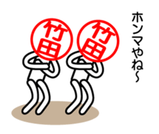 Takeda sticker. Kansai dialect version sticker #14421447