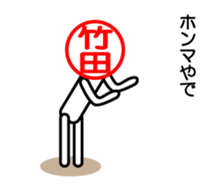 Takeda sticker. Kansai dialect version sticker #14421449