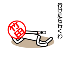 Takeda sticker. Kansai dialect version sticker #14421453