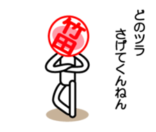 Takeda sticker. Kansai dialect version sticker #14421454