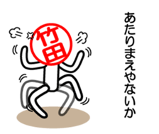 Takeda sticker. Kansai dialect version sticker #14421456
