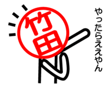 Takeda sticker. Kansai dialect version sticker #14421461