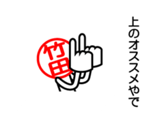 Takeda sticker. Kansai dialect version sticker #14421462