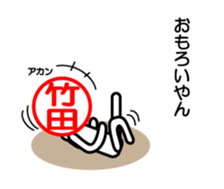 Takeda sticker. Kansai dialect version sticker #14421470