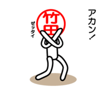 Takeda sticker. Kansai dialect version sticker #14421477
