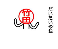 Takeda sticker. Kansai dialect version sticker #14421478