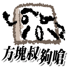 Uncle-Box by Shiaoton