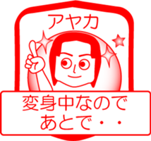 My friend : vol. AYAKA sticker #14426421