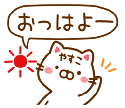 Fun Sticker gift to YASUKO sticker #14426534