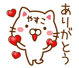 Fun Sticker gift to YASUKO sticker #14426541