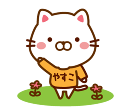 Fun Sticker gift to YASUKO sticker #14426542