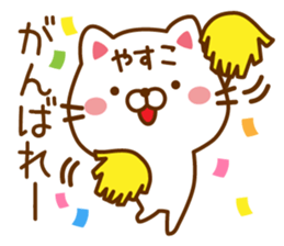 Fun Sticker gift to YASUKO sticker #14426543