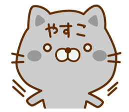 Fun Sticker gift to YASUKO sticker #14426545