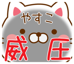 Fun Sticker gift to YASUKO sticker #14426547