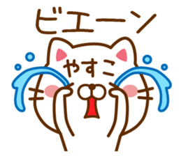 Fun Sticker gift to YASUKO sticker #14426550