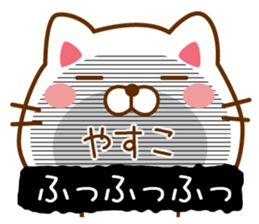 Fun Sticker gift to YASUKO sticker #14426560