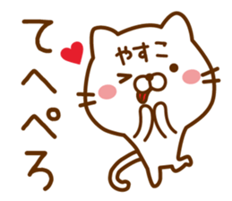 Fun Sticker gift to YASUKO sticker #14426562