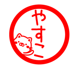 Fun Sticker gift to YASUKO sticker #14426563