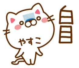 Fun Sticker gift to YASUKO sticker #14426566