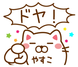 Fun Sticker gift to YASUKO sticker #14426567