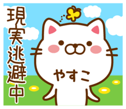 Fun Sticker gift to YASUKO sticker #14426568
