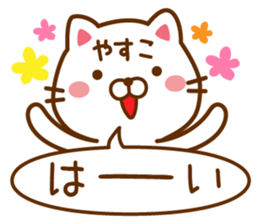 Fun Sticker gift to YASUKO sticker #14426569