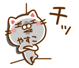 Fun Sticker gift to YASUKO sticker #14426570