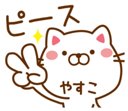 Fun Sticker gift to YASUKO sticker #14426571