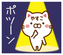 Fun Sticker gift to YASUKO sticker #14426573